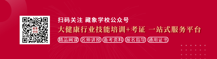 插弄弄日本想学中医康复理疗师，哪里培训比较专业？好找工作吗？